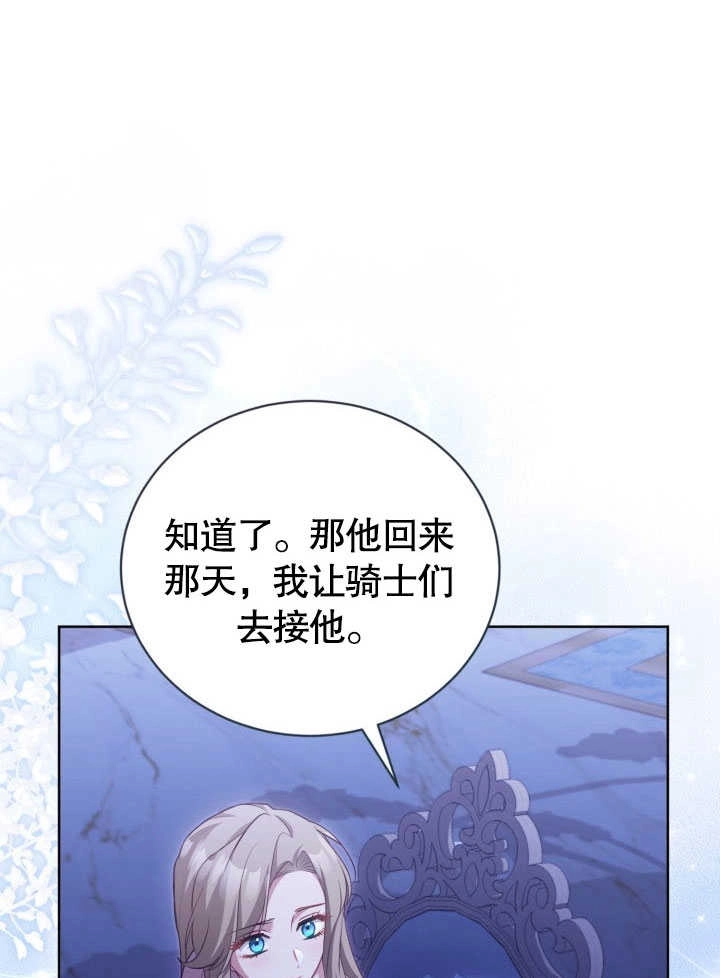 《和反派的育儿日记》第38话 第63页