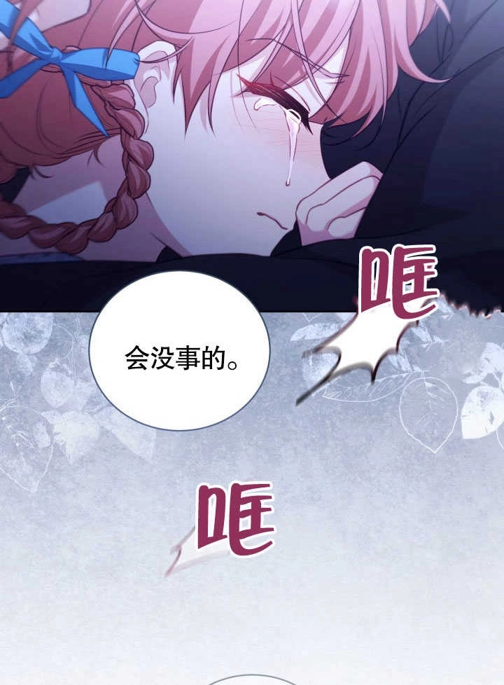 《和反派的育儿日记》第38话 第34页