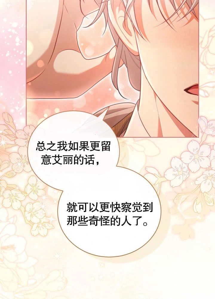 《和反派的育儿日记》第38话 第82页