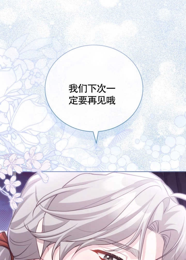 《和反派的育儿日记》第38话 第90页