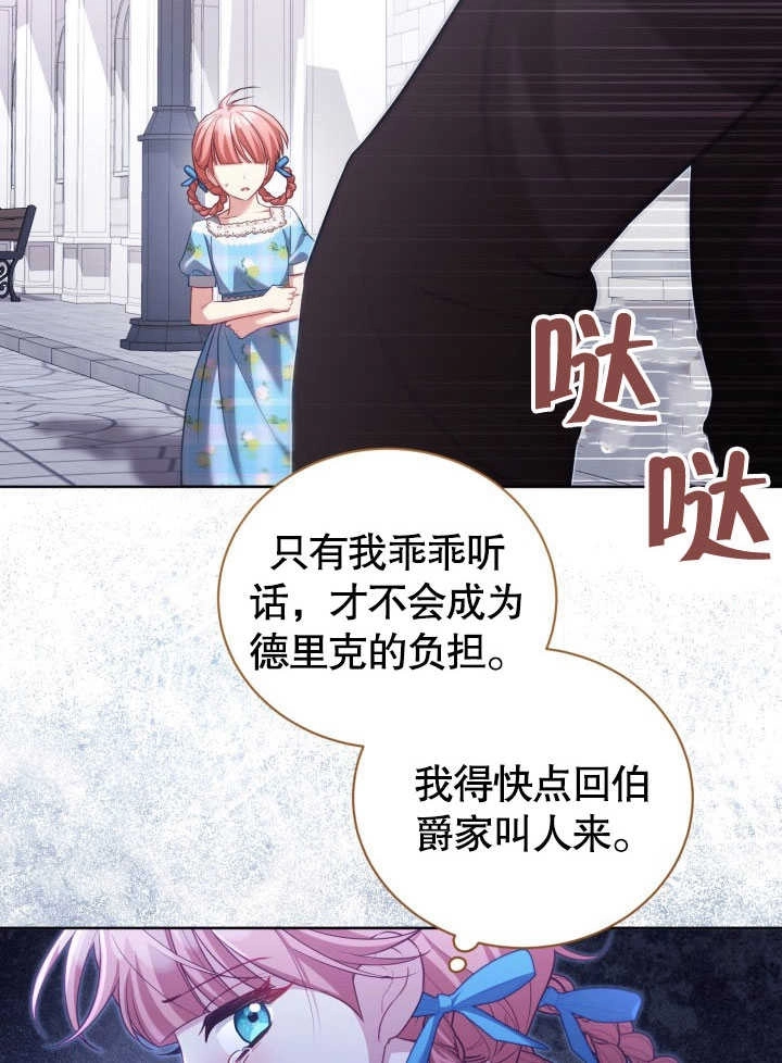 《和反派的育儿日记》第38话 第20页