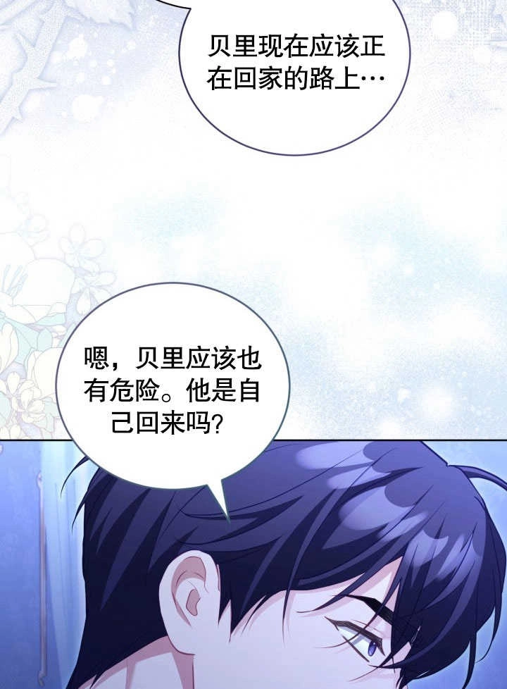 《和反派的育儿日记》第38话 第61页