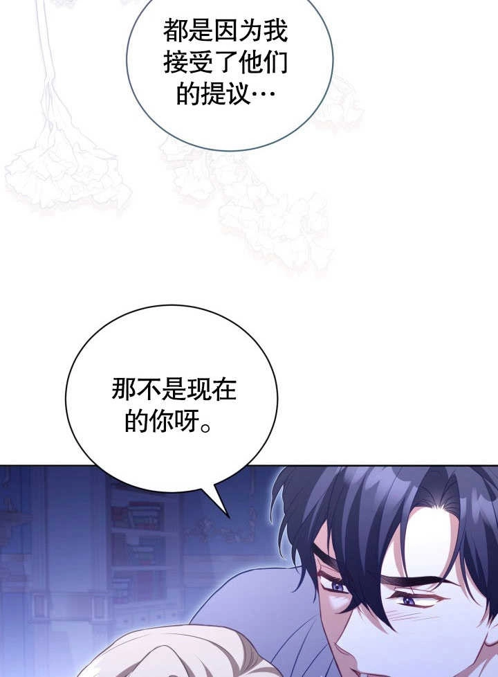 《和反派的育儿日记》第38话 第46页