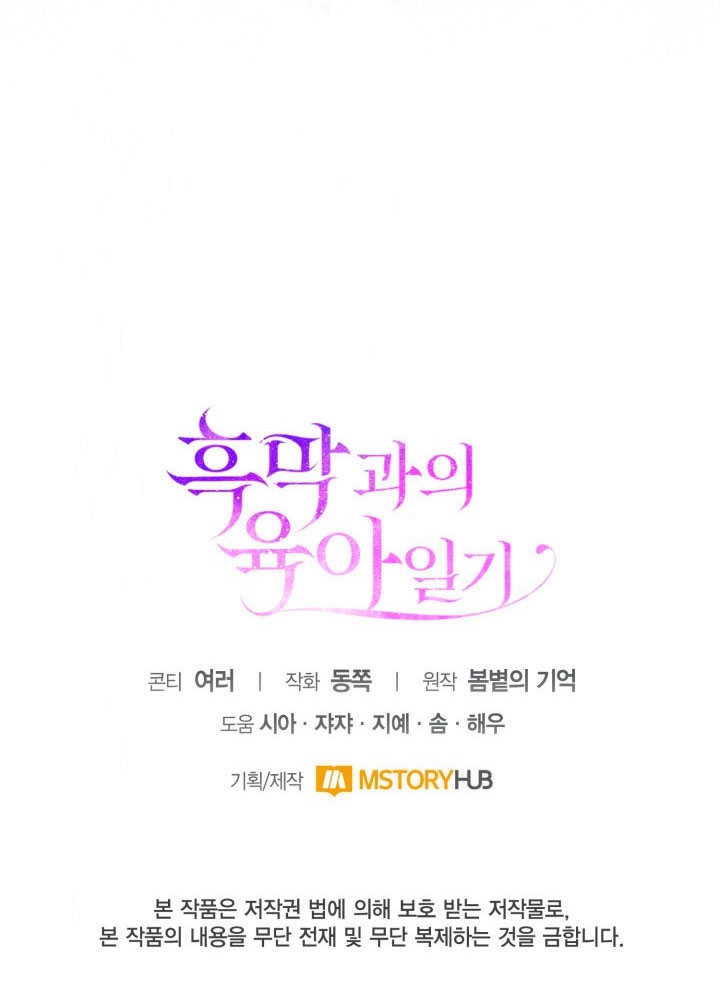 《和反派的育儿日记》第38话 第92页