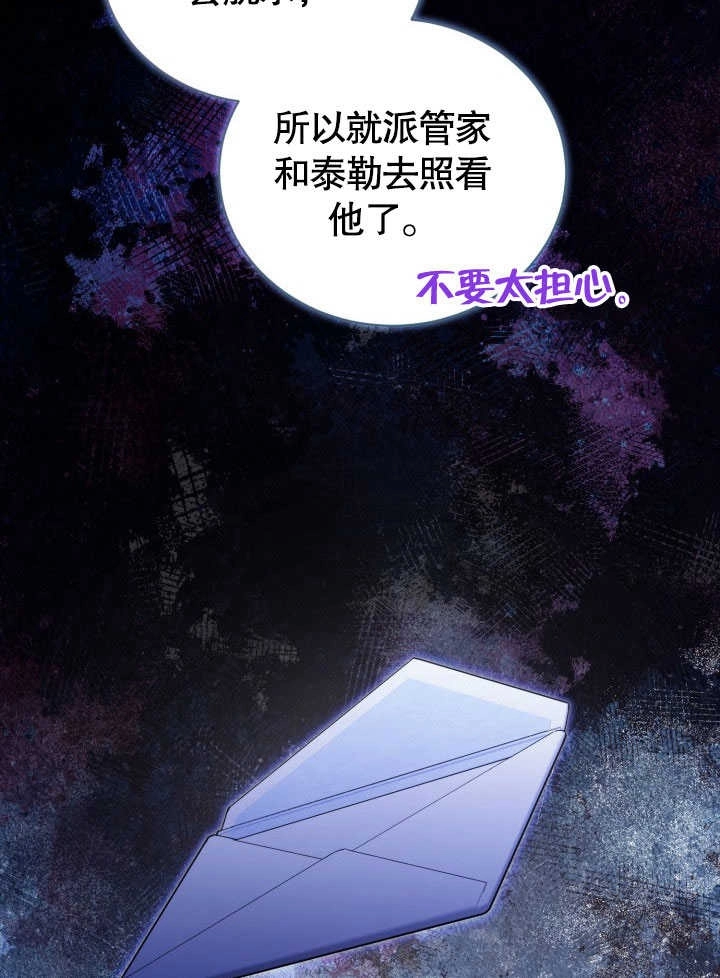 《和反派的育儿日记》第38话 第54页
