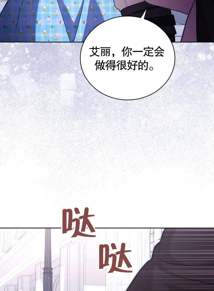 《和反派的育儿日记》第38话 第19页