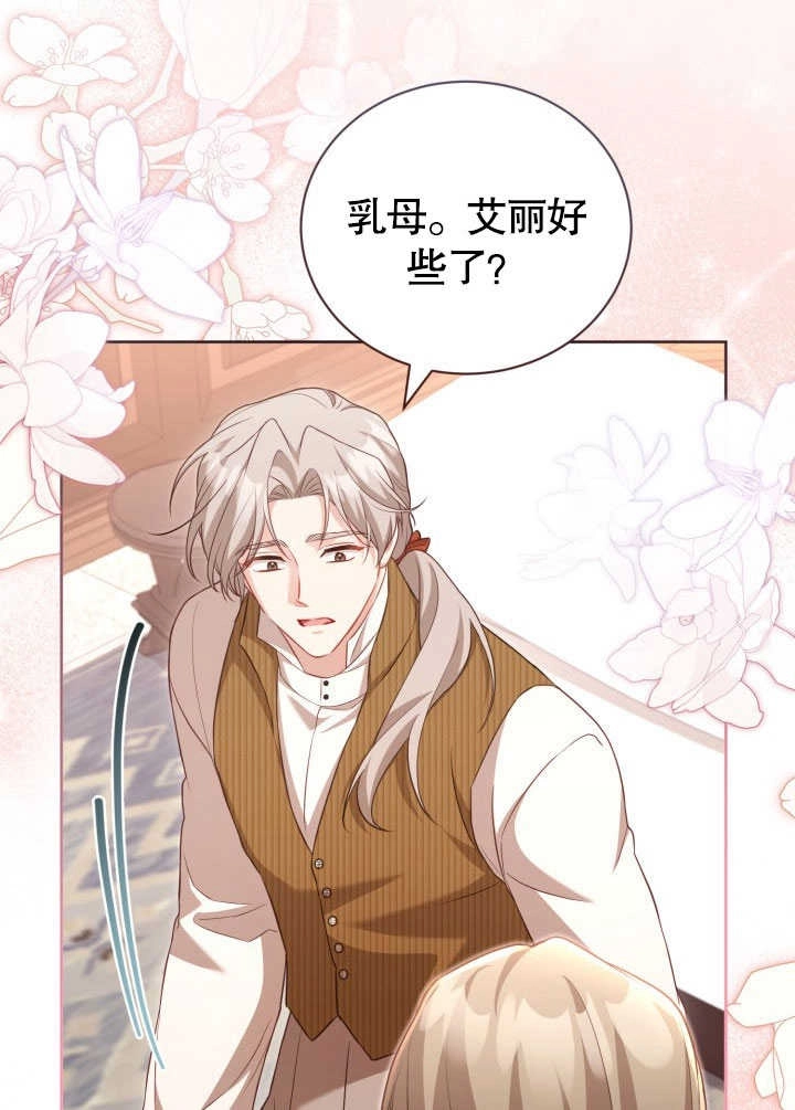 《和反派的育儿日记》第38话 第72页