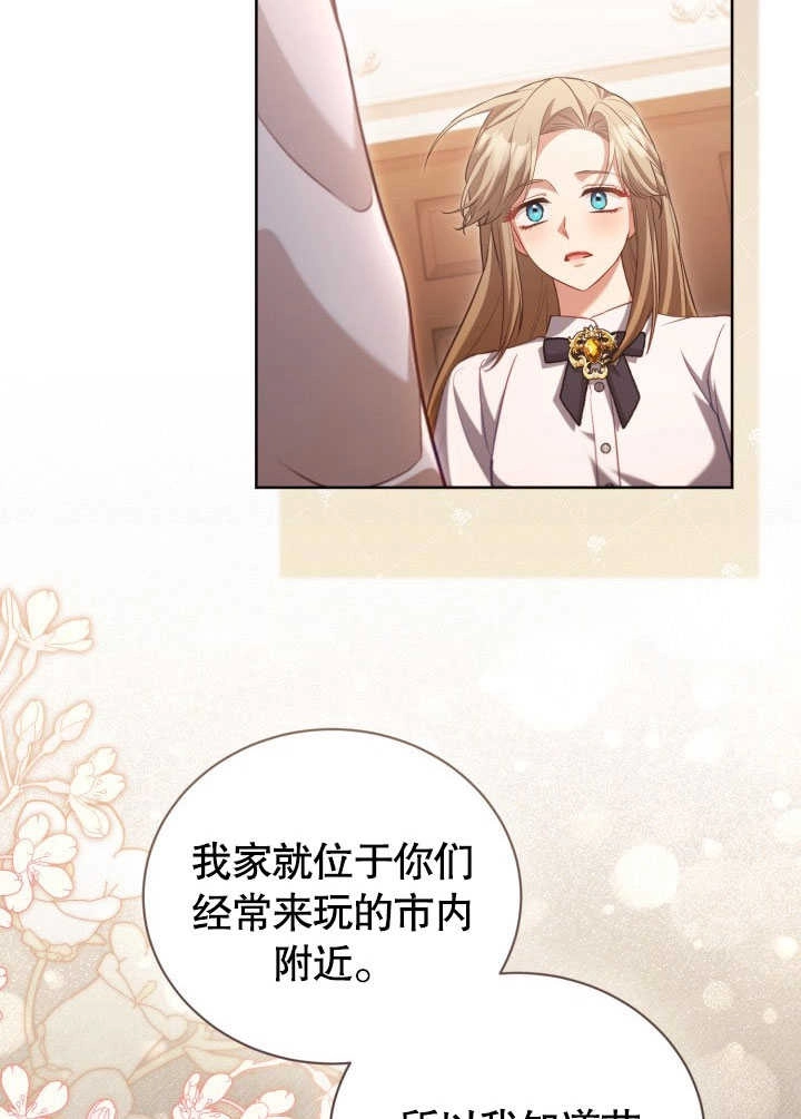 《和反派的育儿日记》第38话 第76页