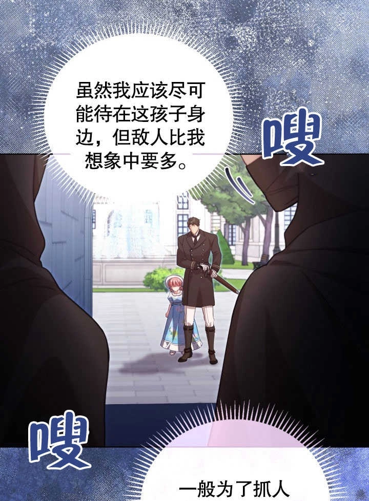 《和反派的育儿日记》第38话 第8页
