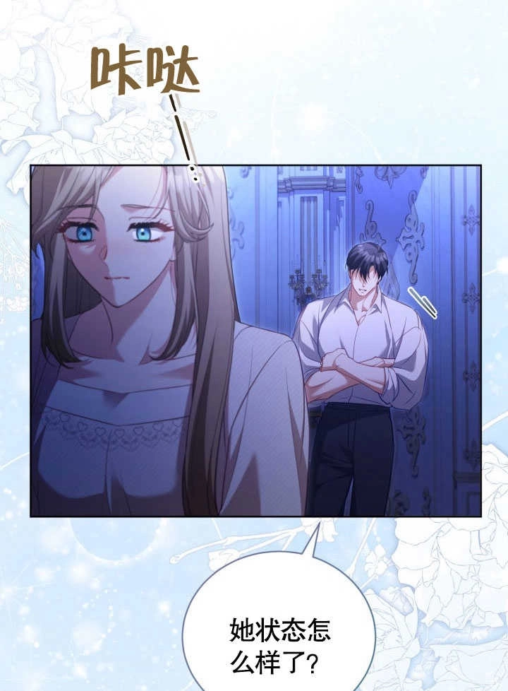 《和反派的育儿日记》第38话 第39页