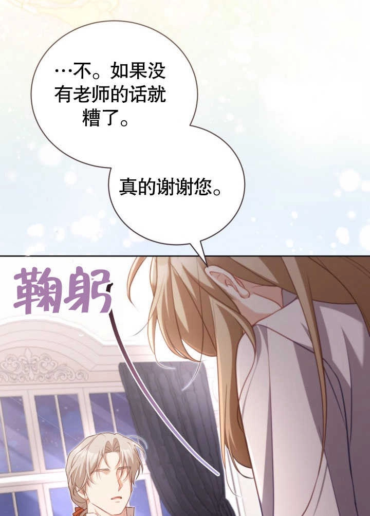 《和反派的育儿日记》第38话 第83页