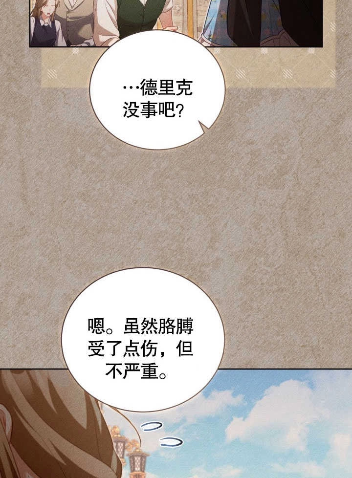 《和反派的育儿日记》第38话 第49页