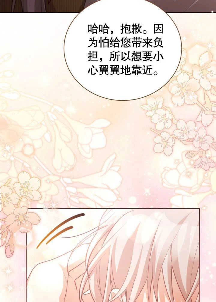 《和反派的育儿日记》第38话 第81页