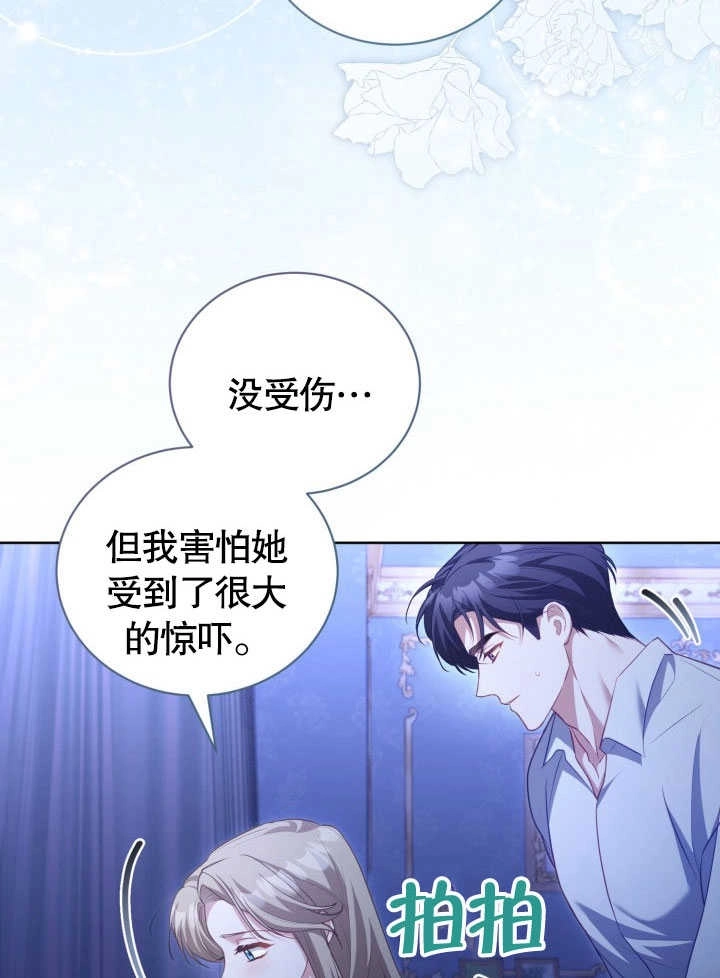 《和反派的育儿日记》第38话 第40页