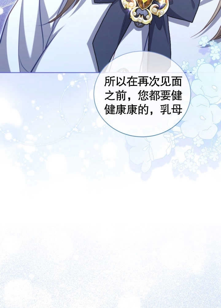 《和反派的育儿日记》第38话 第89页