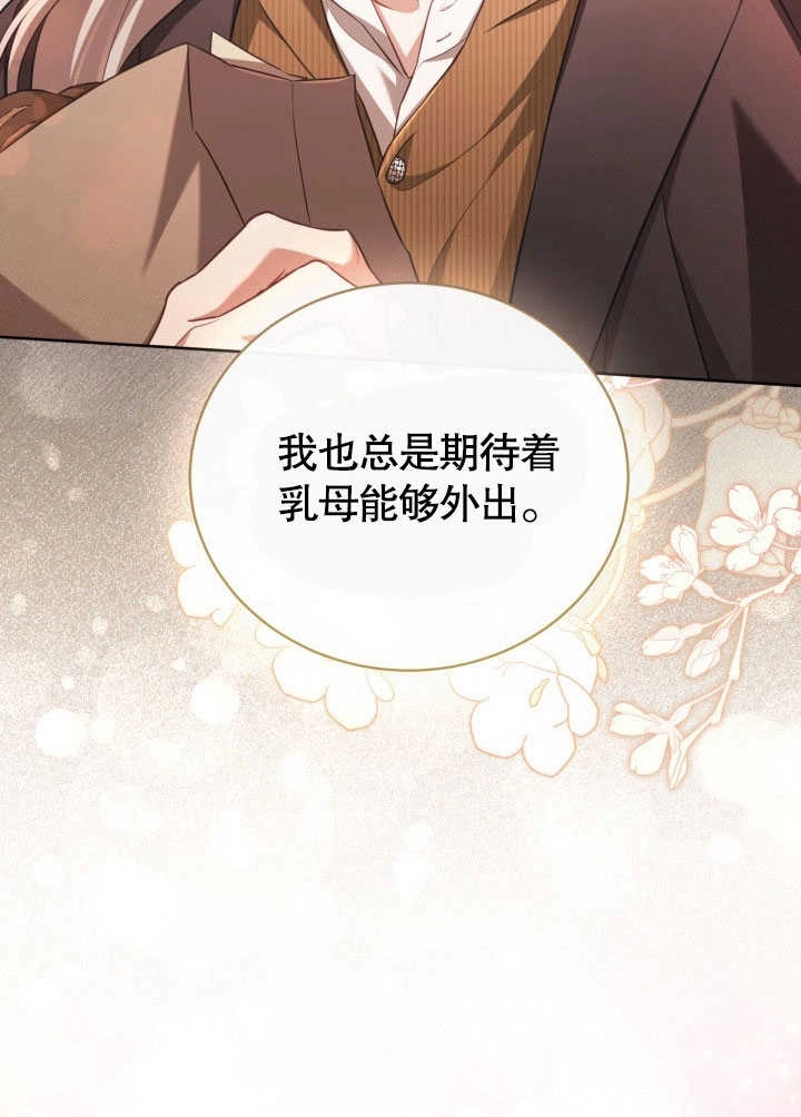 《和反派的育儿日记》第38话 第79页