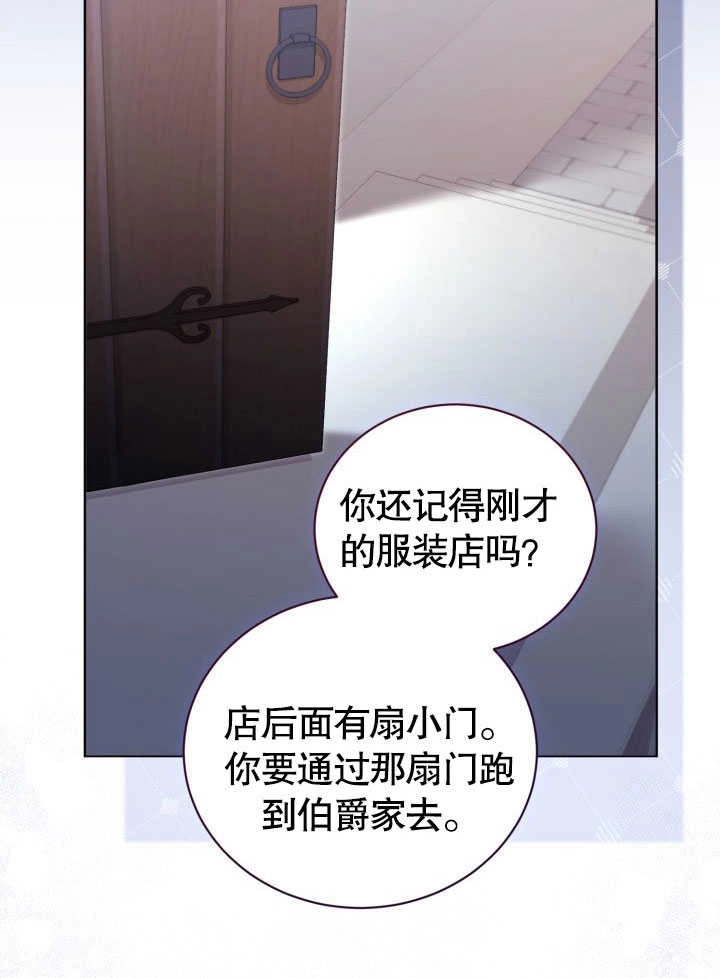 《和反派的育儿日记》第38话 第4页
