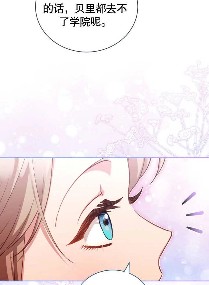 《和反派的育儿日记》第38话 第67页