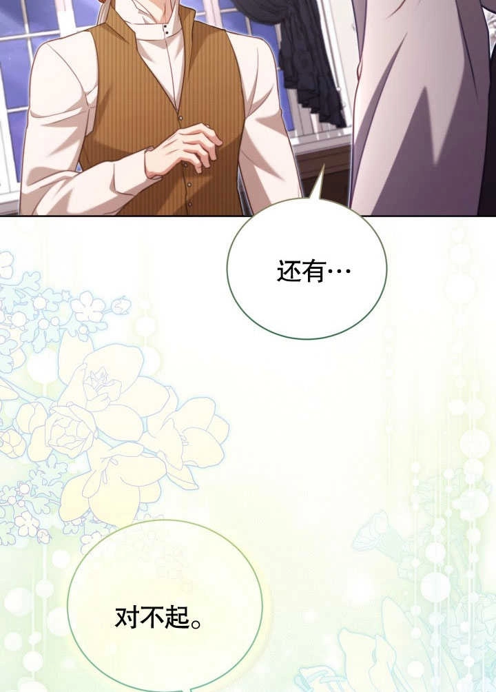 《和反派的育儿日记》第38话 第84页