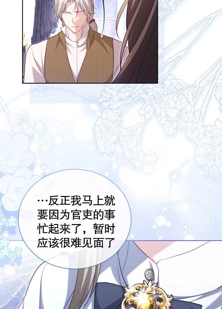 《和反派的育儿日记》第38话 第88页