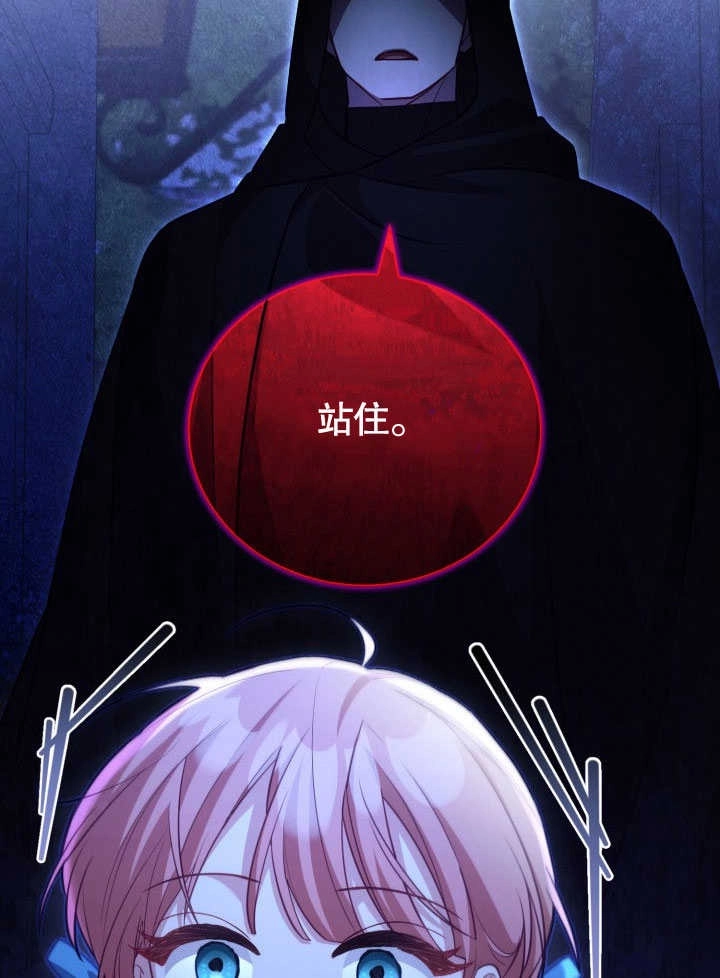《和反派的育儿日记》第38话 第23页