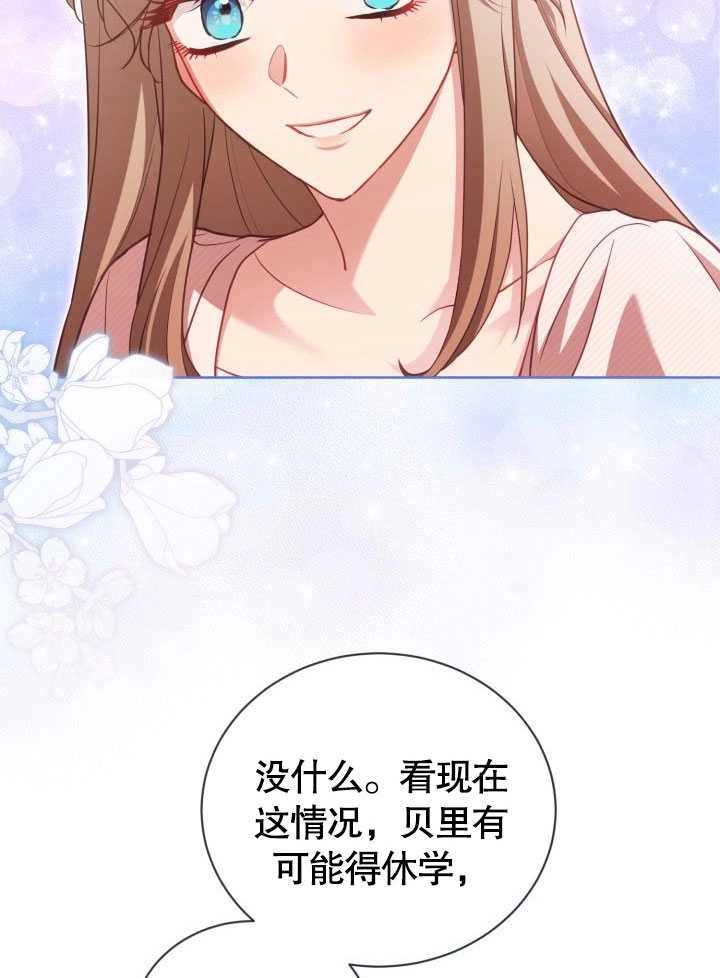 《和反派的育儿日记》第38话 第65页