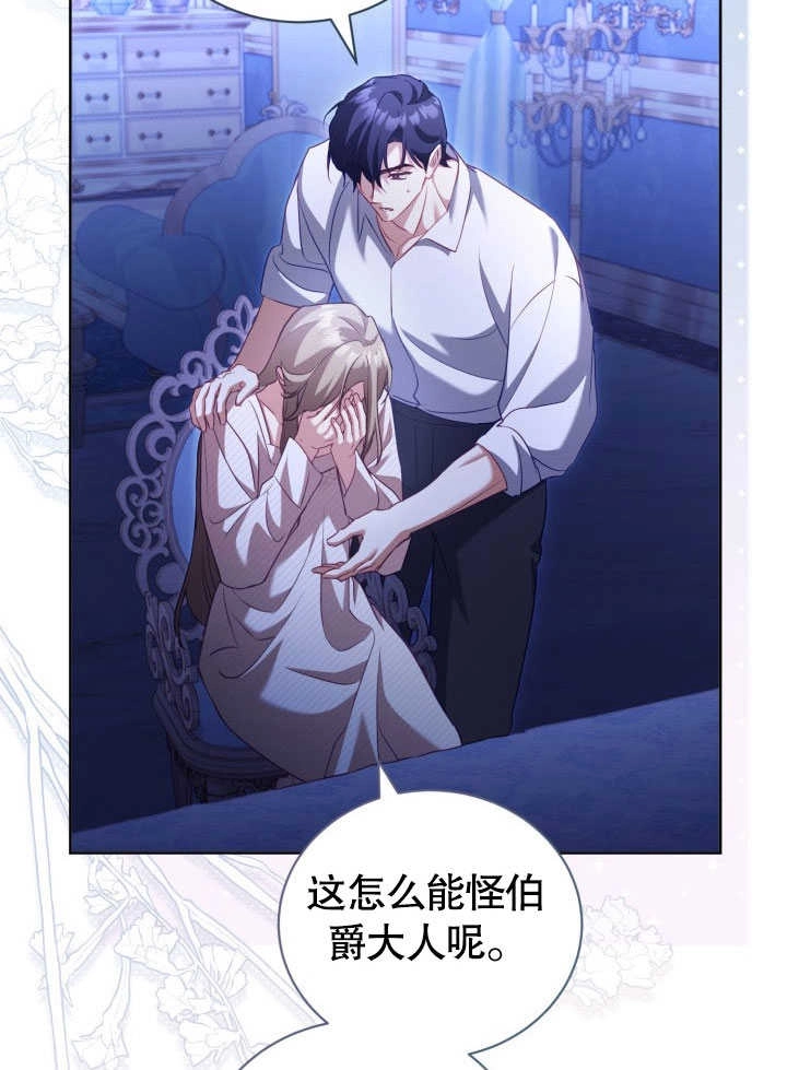 《和反派的育儿日记》第38话 第45页