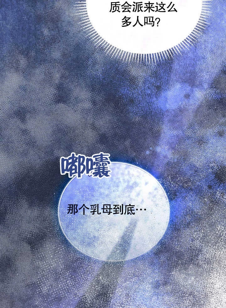 《和反派的育儿日记》第38话 第9页