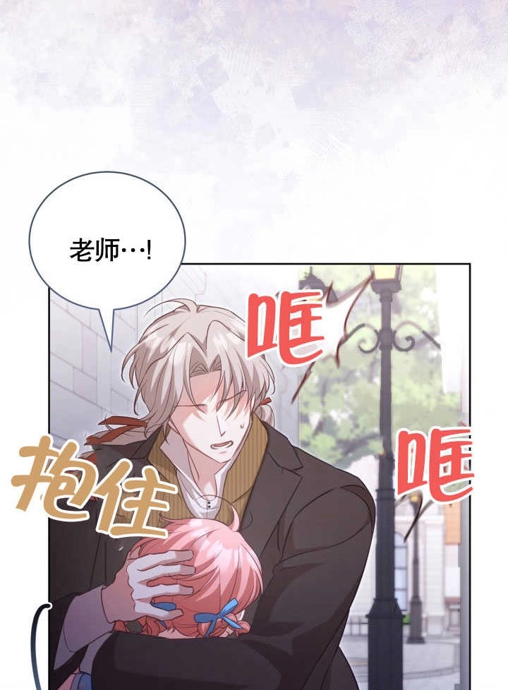 《和反派的育儿日记》第38话 第32页