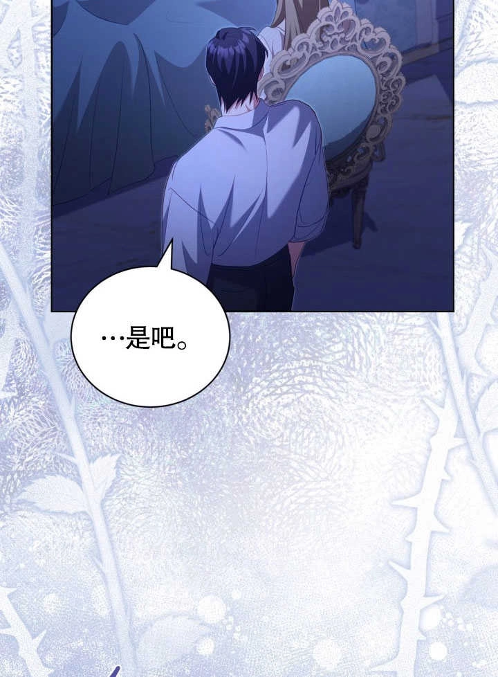 《和反派的育儿日记》第38话 第59页