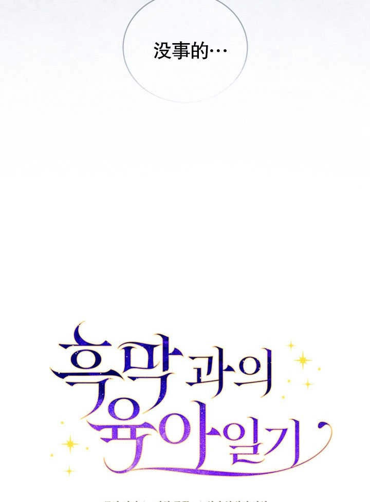 《和反派的育儿日记》第38话 第35页