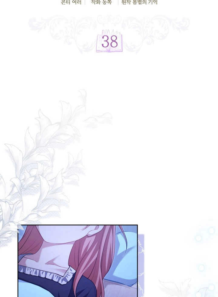 《和反派的育儿日记》第38话 第36页