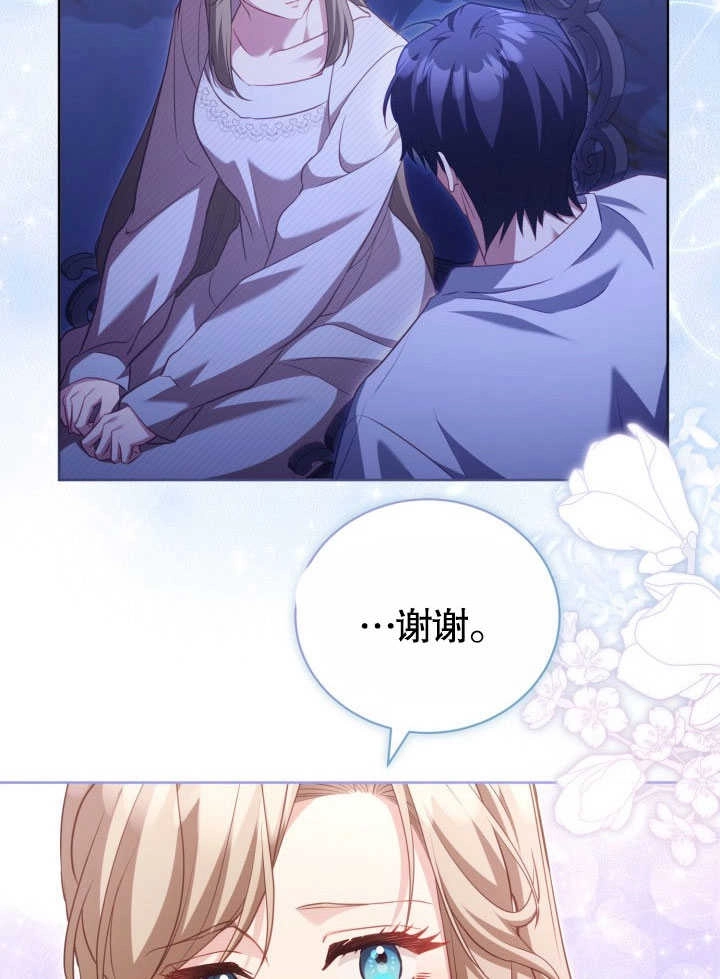 《和反派的育儿日记》第38话 第64页