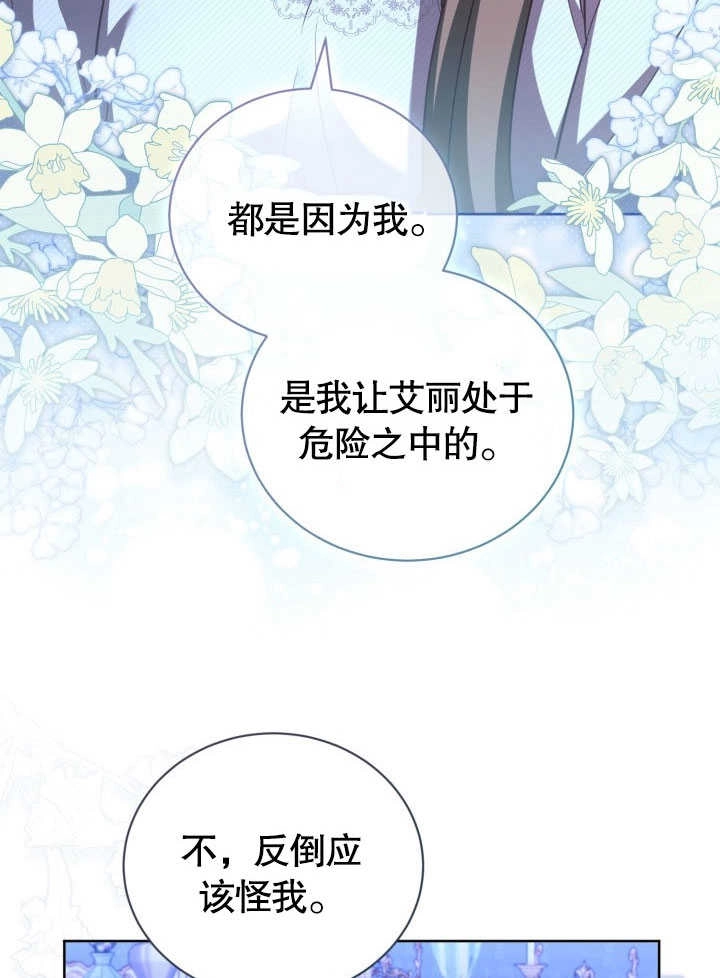 《和反派的育儿日记》第38话 第44页
