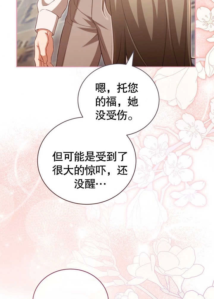《和反派的育儿日记》第38话 第73页