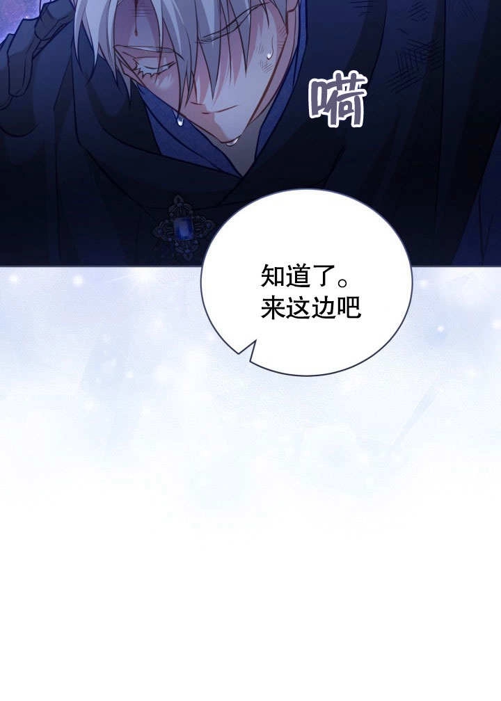 《和反派的育儿日记》第39话 第66页