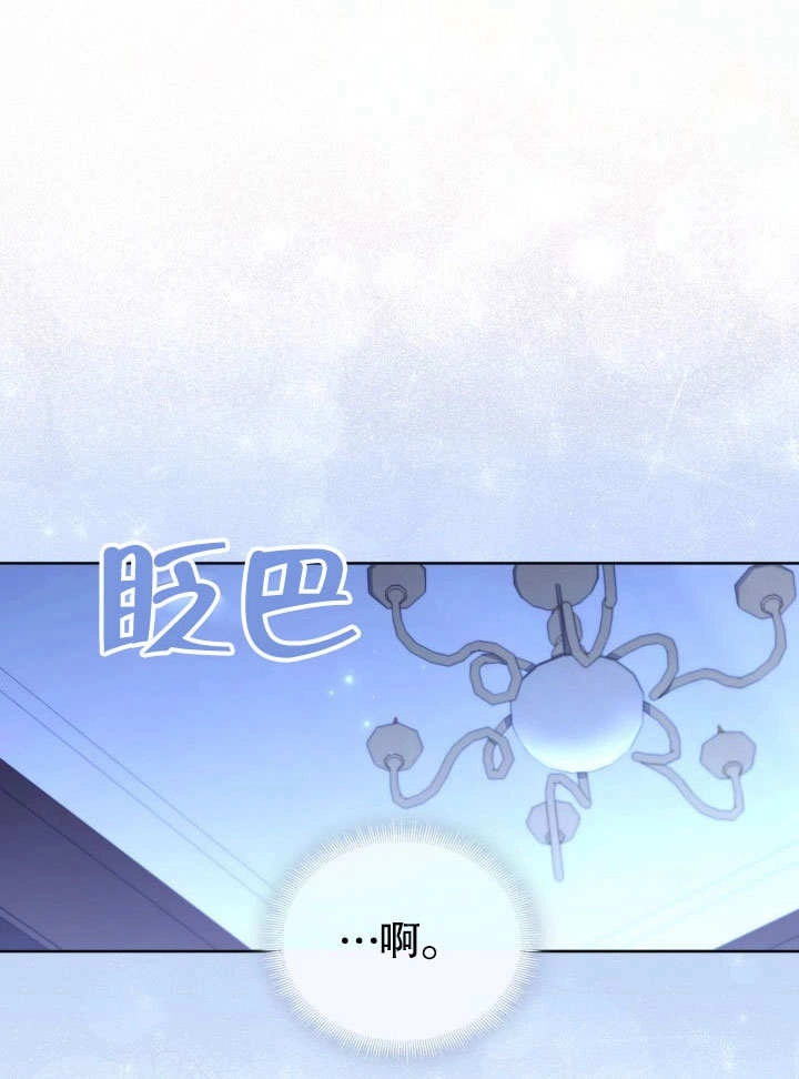 《和反派的育儿日记》第39话 第97页