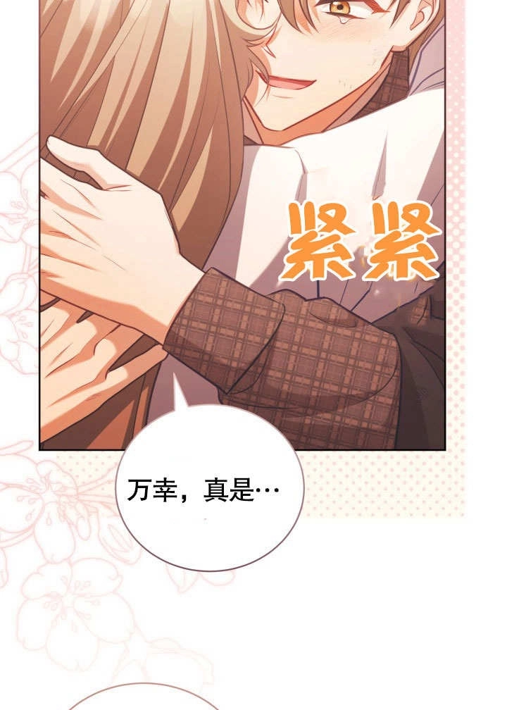 《和反派的育儿日记》第39话 第63页