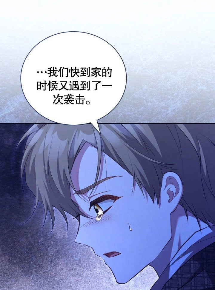 《和反派的育儿日记》第39话 第79页