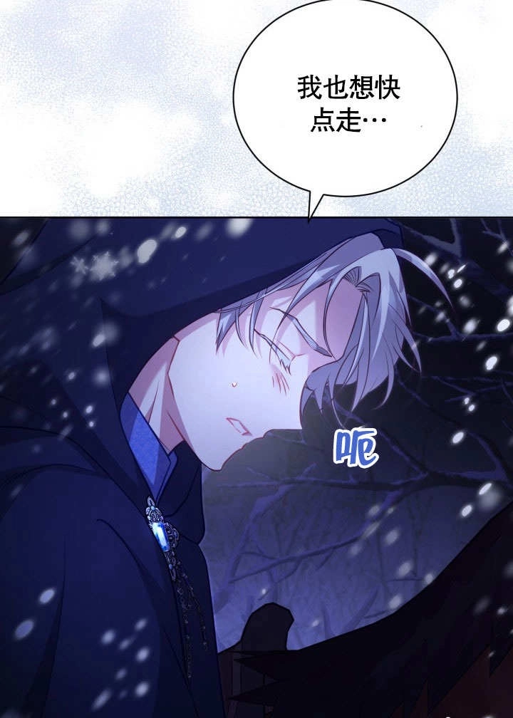 《和反派的育儿日记》第39话 第6页
