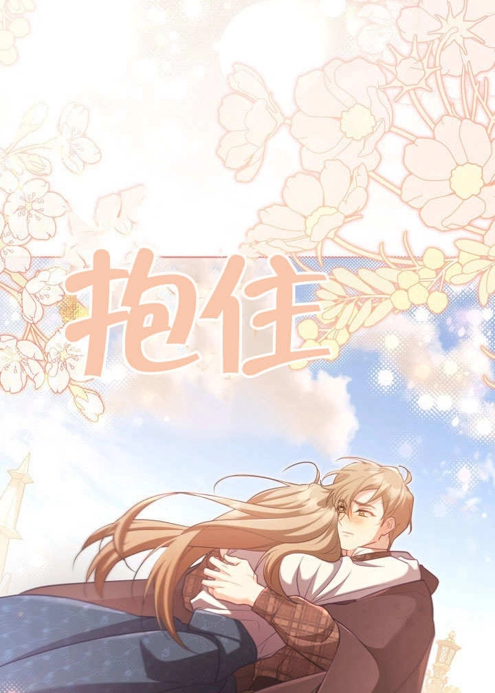 《和反派的育儿日记》第39话 第61页