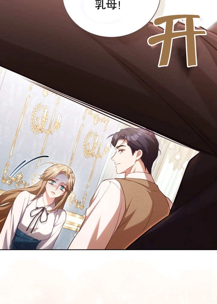 《和反派的育儿日记》第39话 第55页