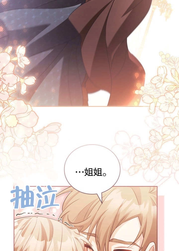 《和反派的育儿日记》第39话 第62页