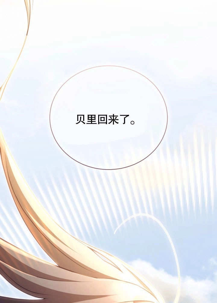 《和反派的育儿日记》第39话 第57页