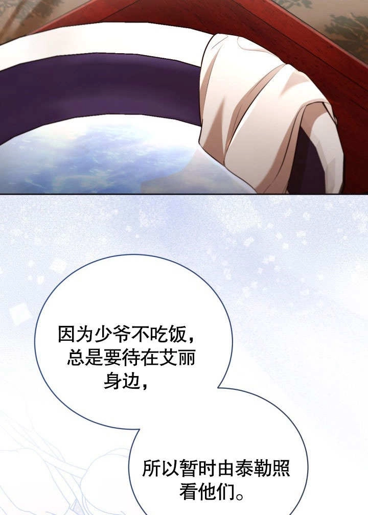 《和反派的育儿日记》第39话 第73页