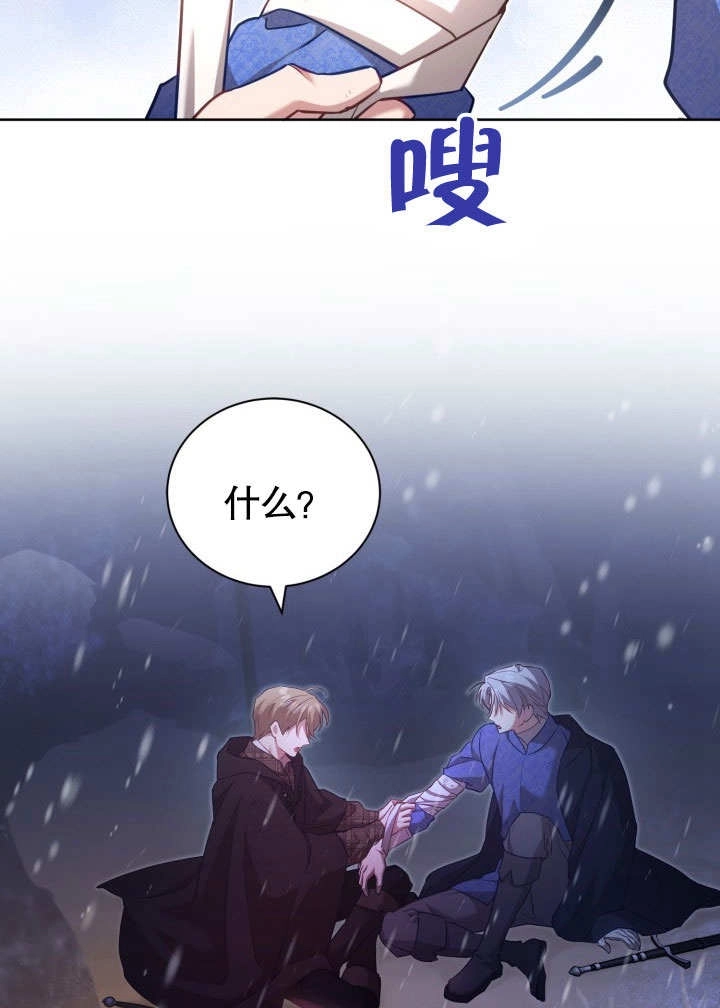 《和反派的育儿日记》第39话 第35页