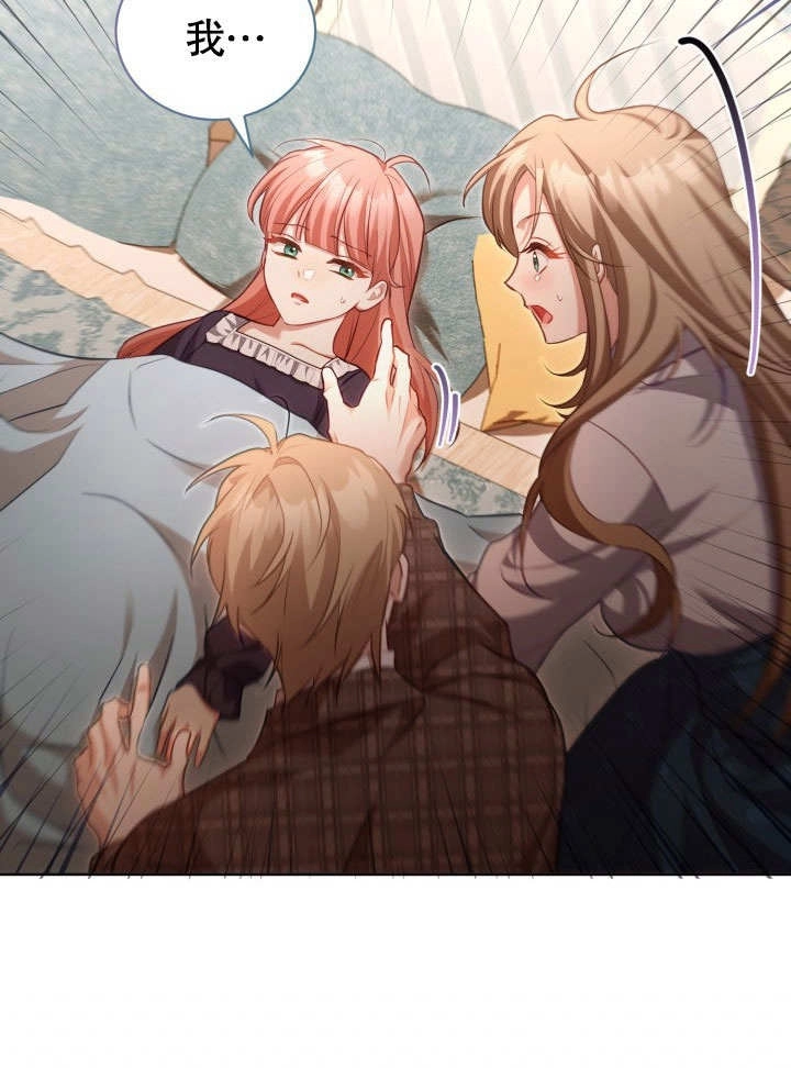 《和反派的育儿日记》第39话 第86页