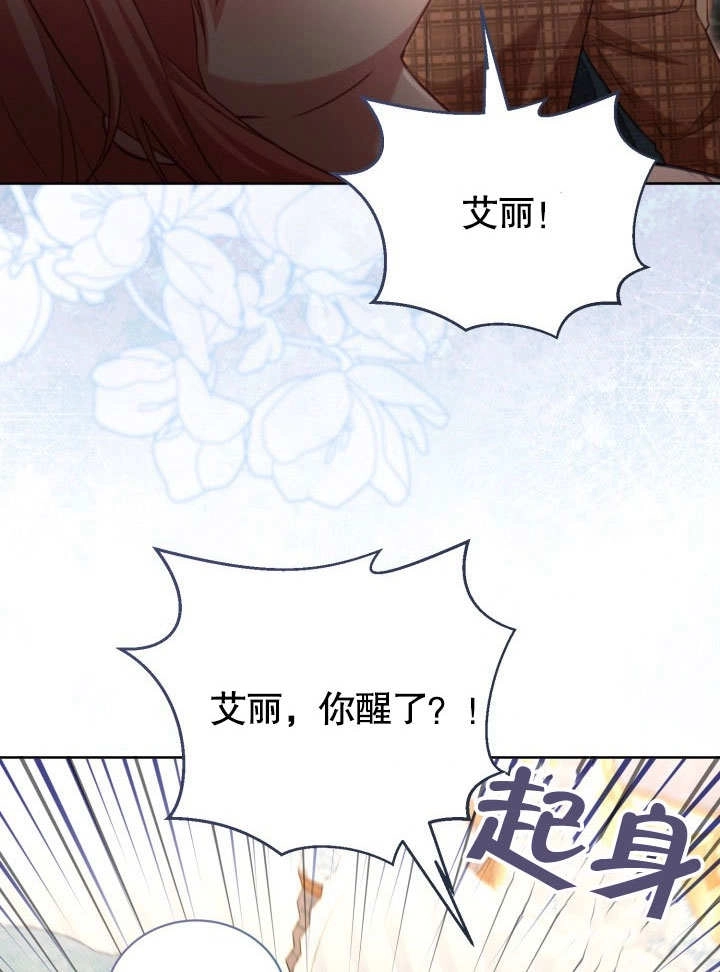 《和反派的育儿日记》第39话 第85页