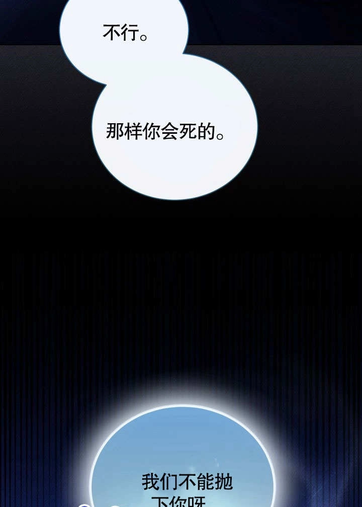 《和反派的育儿日记》第39话 第29页