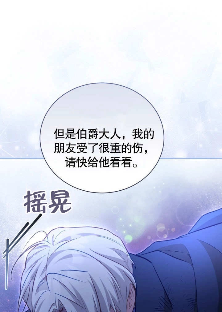 《和反派的育儿日记》第39话 第65页